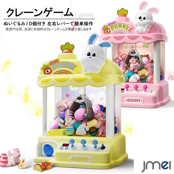 jmei_crane-game-08-a