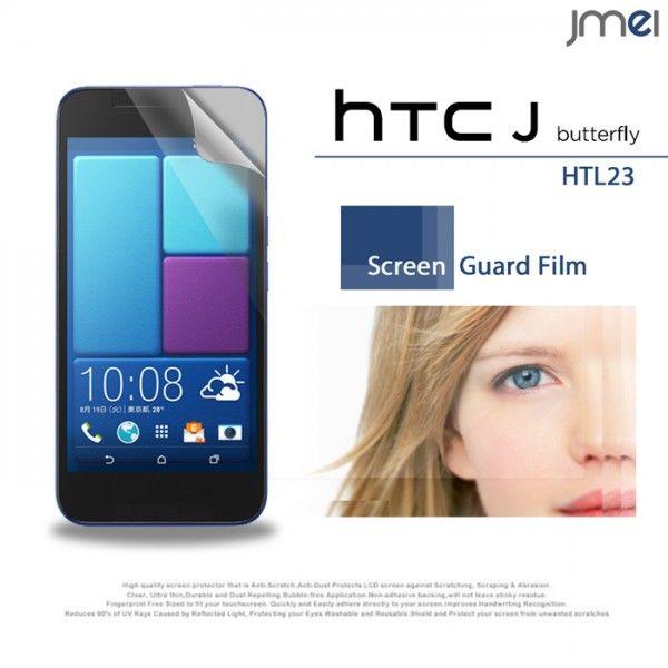 HTC j Butterfly htl23 フィルム  2枚セット 保護フィルム シート htc バタフライ htl23 ケース htl23 カバー