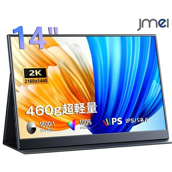 モバイルモニター モバイルディスプレイ スタンド モバイルモニター2K