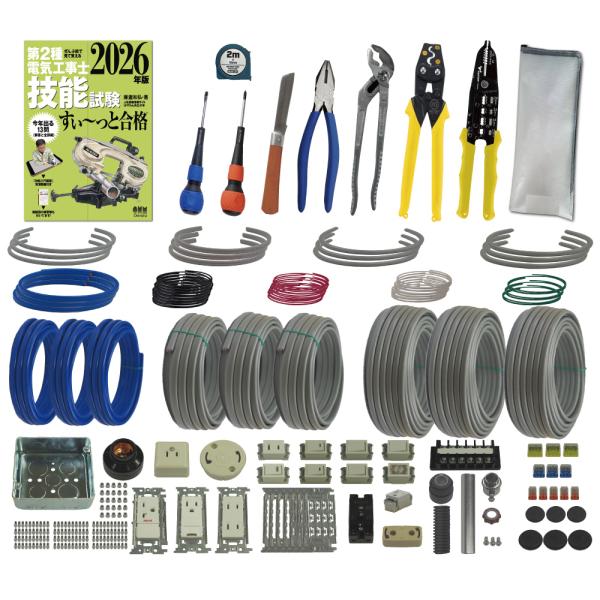 電気工事士2種 実技 工具セット (3回練習分) テキスト付き 指定工具