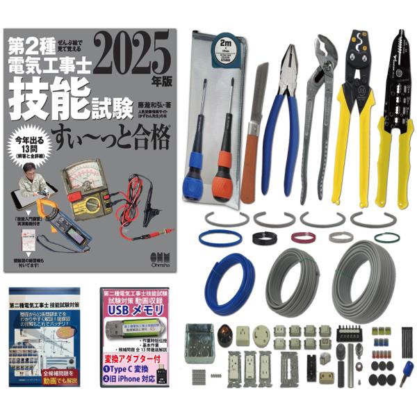 1種・2種電気工事士　実技セット　おまけ付き 71kiBEsLQtL._UF1000,1000_QL80_.jpg