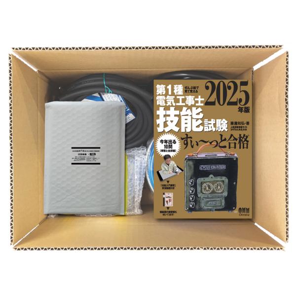 オーム電機 - 第一種電気工事士　実技試験対策セット 電気工事士 1種 実技 試験セット (1回練習分) テキスト付き 応援