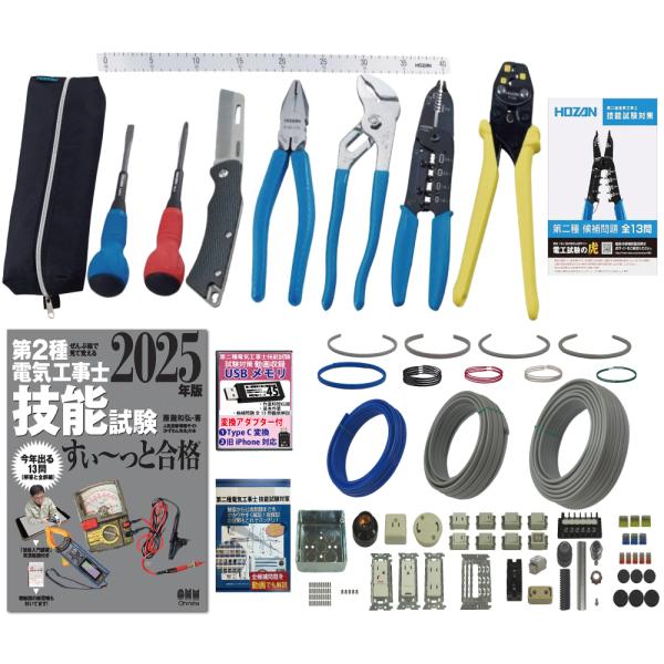 電気工事士　実技セット 電気工事士2種 実技 工具セット (1回練習分)テキスト付き 指定