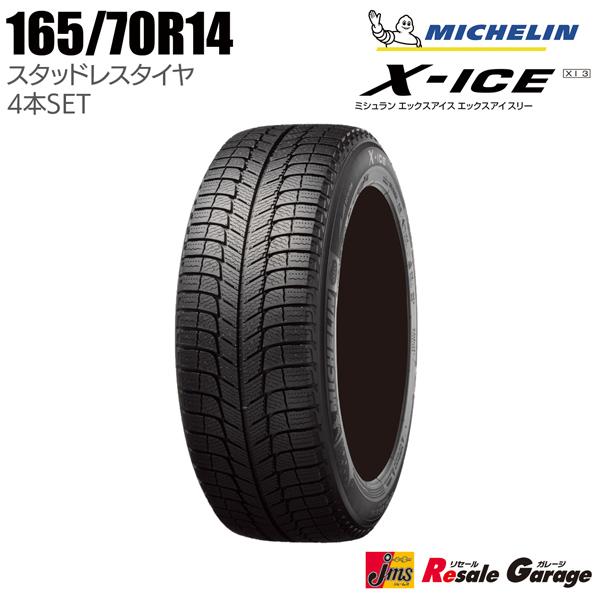処分価格 スタッドレスタイヤ 4本セット 165 70r14 ミシュラン Michelin X Ice Xi3 14インチ アウトレット 冬タイヤ 未使用 新品 165 70 14 ジェームス リセールガレージ2 通販 Yahoo ショッピング