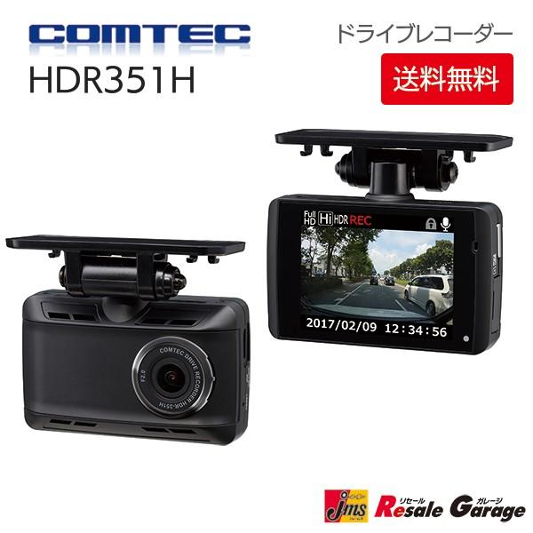 ドライブレコーダー ドラレコ Hdr351h コムテック Comtec 2 7インチ液晶付き 常時録画 衝撃録画 新品 メーカー保証付き ジェームス リセールガレージ 通販 Paypayモール