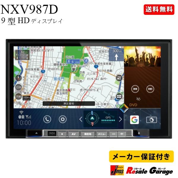 カーナビ フルセグ クラリオン Clarion Nxv987d 9型hdディスプレイ 大画面 ナビ ナビゲーション ジェームス 店頭展示通電品 アウトレット ジェームス リセールガレージ 通販 Paypayモール