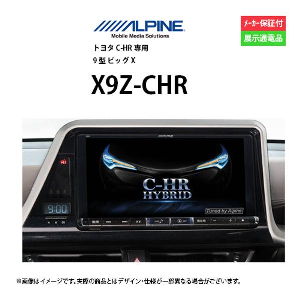 アルパイン X9Z トヨタ用 | labiela.com