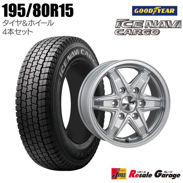 ハイエース0系専用 スタッドレスタイヤ 4本セット 195 80r15 107 105l グッドイヤー アイスナビカーゴ 1560 33 6h139 7 エンクーガーrv 15インチ 未使用品 ジェームス リセールガレージ 通販 Paypayモール