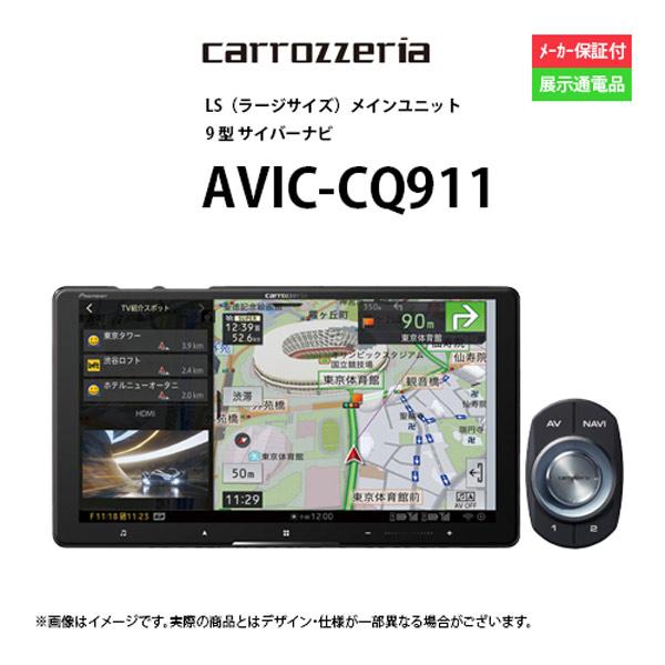サイバーナビ カーナビ カロッツェリア AVIC-CQ911 配線KIT別途必要