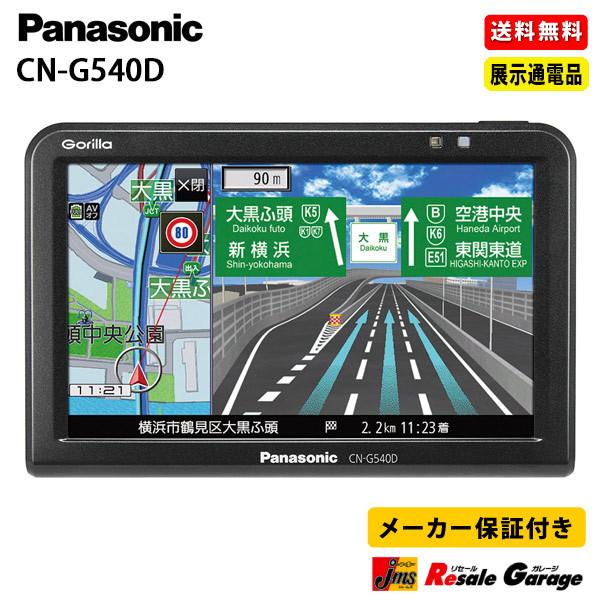 Panasonic CN-G540D カーナビ 極上品