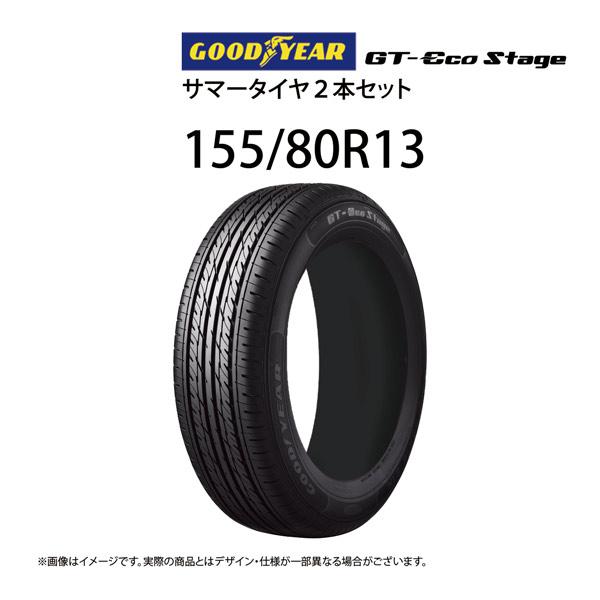 グッドイヤー（GOODYEAR） 155/80R13 サマータイヤ2本セット GTエコ 