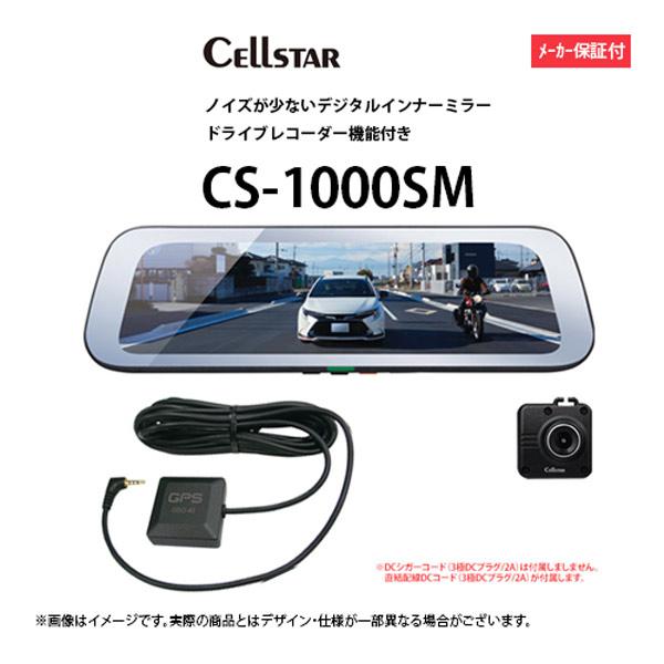 セルスター ドライブレコーダー cs-1000SM 本体、カメラ、GPSセット CELLSTAR セルスター CS-1000SM+GDO-38 ドライブレコーダー内蔵