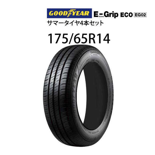 175/65R14 サマータイヤ 4本セット グッドイヤー エフィシェント 