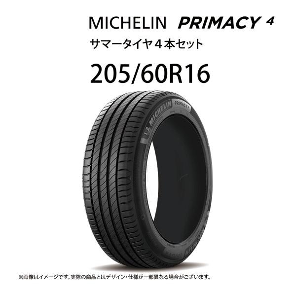 205/60R16 サマータイヤ 4本セット ミシュラン MICHELIN プライマシー4