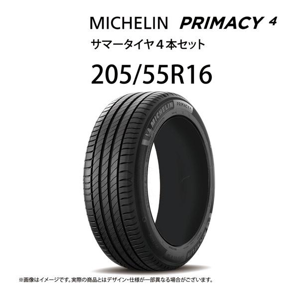 205/55R16ミシュラン夏タイヤ4本 溝有プリウスヴォクシー86 カローラ他 205/55R16ミシュラン夏タイヤ4本 溝有プリウスヴォクシー86