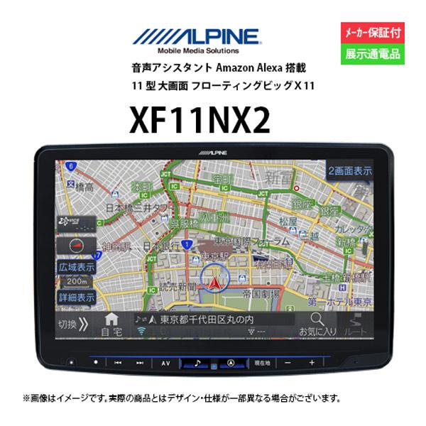 フローティングビッグX11 カーナビ 11型 アルパイン XF11NX2 車種別 
