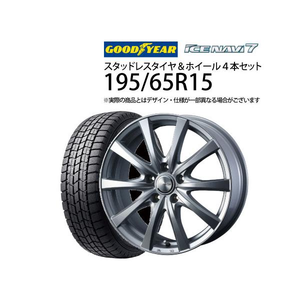 スタットタイヤ 4本 ホイール付き 195/65/R15