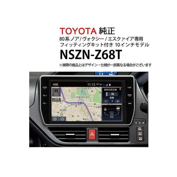 カーナビ トヨタ純正 NSZN-Z68T 08604-28B30-78フィッティングKIT 0860...