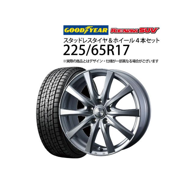 トヨタ車用 225/65R17 スタッドレスタイヤ4本セット GY アイスナビSUV 1765＋40-5H120 ウェッズ ラブリオンRS01 17インチ 純正 ST