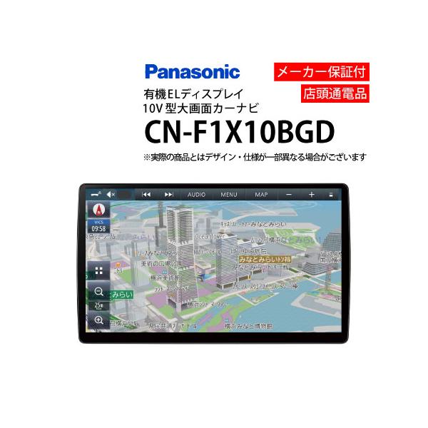 【展示品】　Panasonic CN-F1X10BGD AVN カーナビ 10型 パナソニック CN-F1X10BGD ナビゲーション
