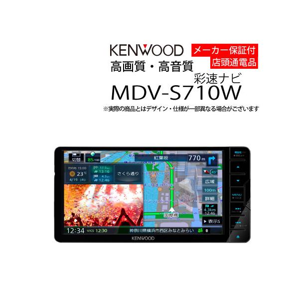 ケンウッド カーナビ 7型 MDV-S710W ナビゲーション AVN ケンウッド カーナビ 7型 MDV-S710W ナビゲーション AVN