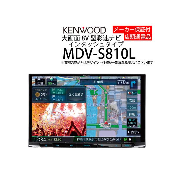 ケンウッド カーナビ 8型 MDV-S810L ナビゲーション AVN ケンウッド カーナビ 8型 MDV-S810L ナビゲーション AVN