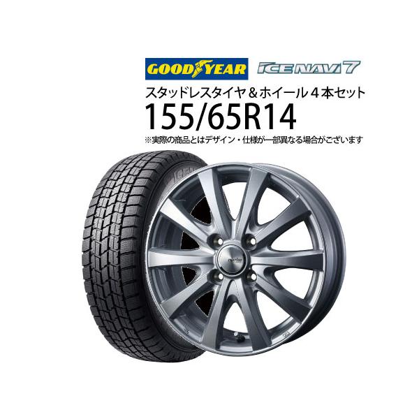 中古スタットレスタイヤホイール4本セット155/65R14 2か月使用の美品