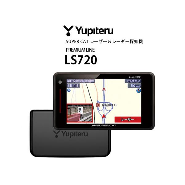ユピテル レーザー&レーダー探知機 LS720 セパレートタイプ SUPER CAT 【取寄商品】YupiteruユピテルLS720+OBD-HVTM