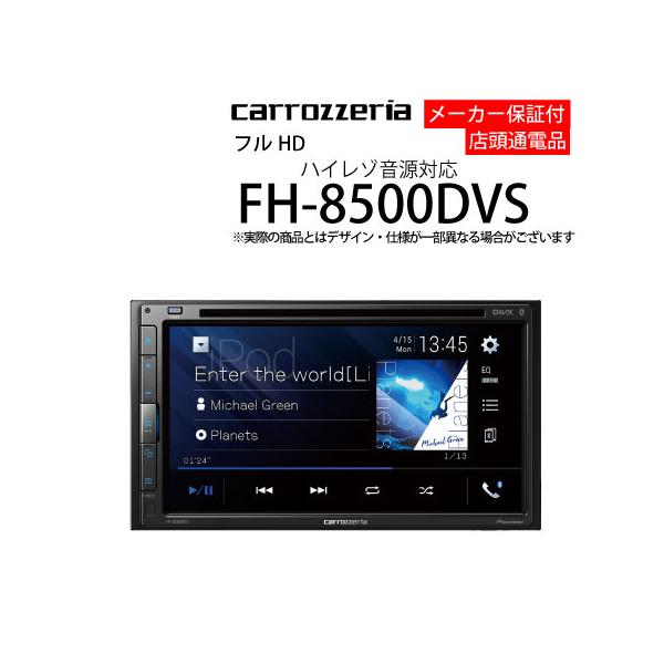 Pioneer FH-8500DVS カーオーディオデッキ Pioneer ディスプレイオーディオ パイオニア FH-8500DVS デッキ
