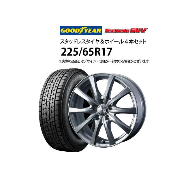 グッドイヤー CP5%オフ225/65R17 スタッドレスタイヤ アルミ