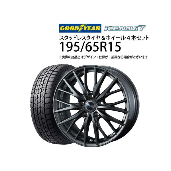 グッドイヤー（GOODYEAR） 195/65R15 スタッドレスタイヤ アルミ 4本 