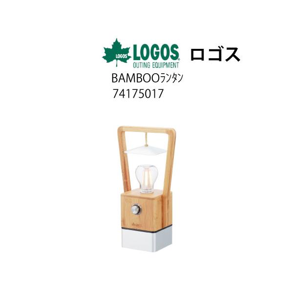 LOGOS CP20%OFFロゴス BAMBOOゆらめき・かぐやランタン