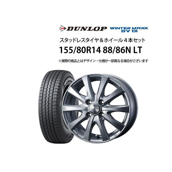 ◎ スタッドレスタイヤ 4本セット DUNLOP ダンロップ 155/80R14 14