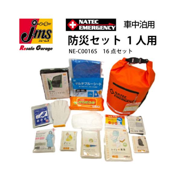 【災害時レスキュー&避難用16品セット】送料無料 楽天市場】 防災セット : 防災グッズ アットレスキュー