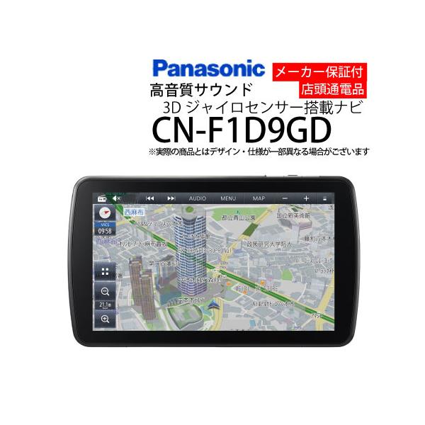 カーナビ 9型　パナソニック CN-F1D9GD ナビゲーション AVN フローティングナビ　展示品 AVN カーナビ 9型 パナソニック CN-F1D9GD ナビゲーション