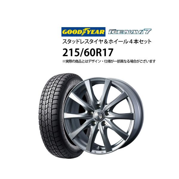 グッドイヤースタッドレスタイヤ＋アルミホイール215/60R17 グッドイヤー（GOODYEAR） 5%OFFクーポン【トヨタ車用】215/60R17