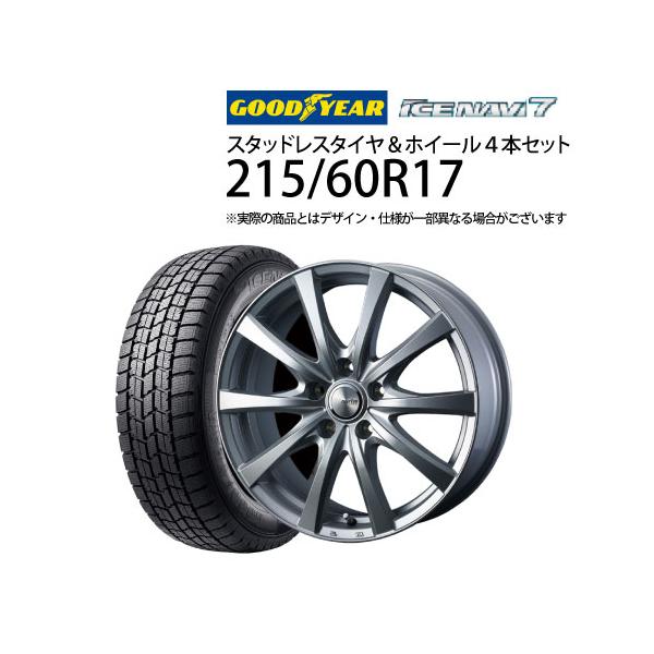 グッドイヤー（GOODYEAR） 215/60R17 スタッドレスタイヤ アルミ