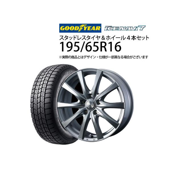 グッドイヤー（GOODYEAR） 195/65R16 スタッドレスタイヤ アルミ