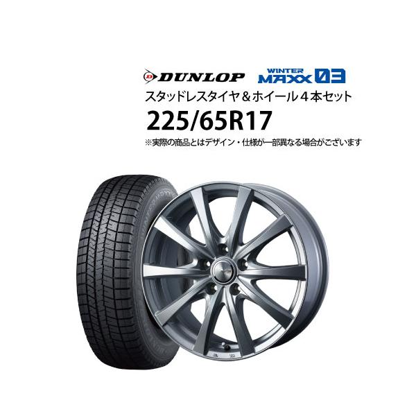 225/65R17 ホイールセット ダンロップ　スタッドレスタイヤ付き DUNLOP（ダンロップ） 5%OFFクーポン225/65R17 スタッドレスタイヤ