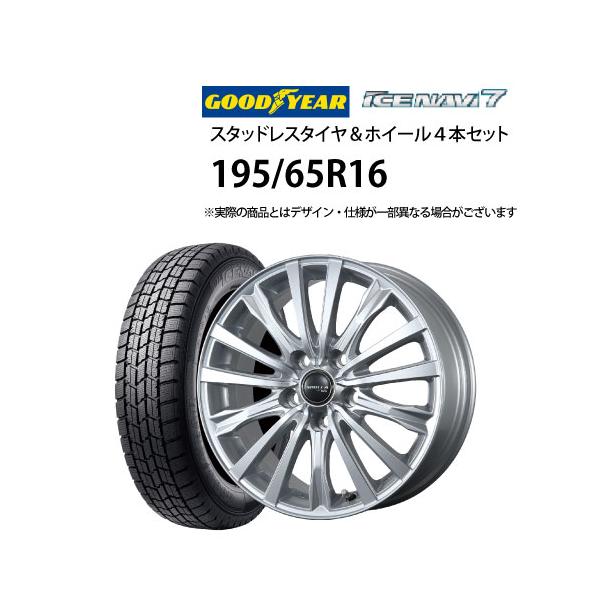 グッドイヤー 195/65R16 スタッドレスタイヤ アルミホイール 4本セット