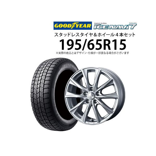 195/65R15 スタッドレスタイヤ アルミホイール 4本セット グッドイヤー アイスナビ7 1560+43-5H114.3 ウェッズ ジョーカーアウトレット 未使用