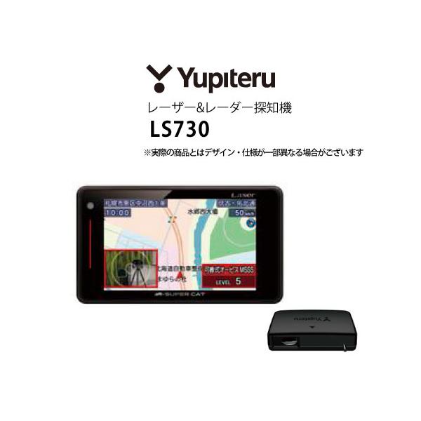 Yupiteru LS730 GPS & レーザー探知機本体 ユピテル（yupiteru） レーダー探知機 LS730 セパレートタイプ (GPS