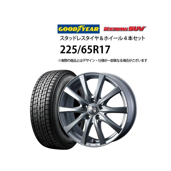 グッドイヤー（GOODYEAR） 225/65R17 スタッドレスタイヤ アルミ