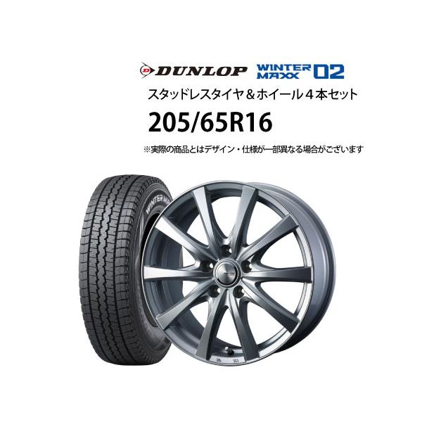 DUNLOP（ダンロップ） 205/65R16 スタッドレスタイヤ アルミホイール 4