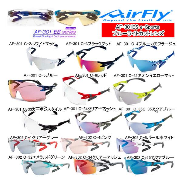 AirFly エアフライ AF-301 ES ブルーライトカット レンズ ノーズ AirFly エアフライ AF-301 ES ブルーライトカット レンズ ノーズ