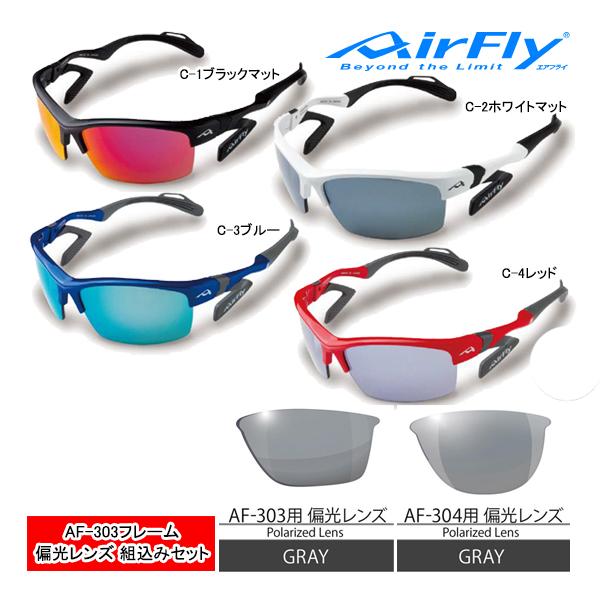 再値下げAIRFLY エアフライAF-303 偏光レンズ　ブラック AF-303 C-1P 偏光レンズ組込みセット｜ 商品詳細｜AirFly
