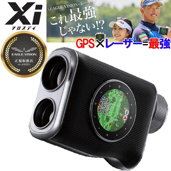 朝日ゴルフ イーグルビジョン クロスアイ EV-490 レーザー×GPS
