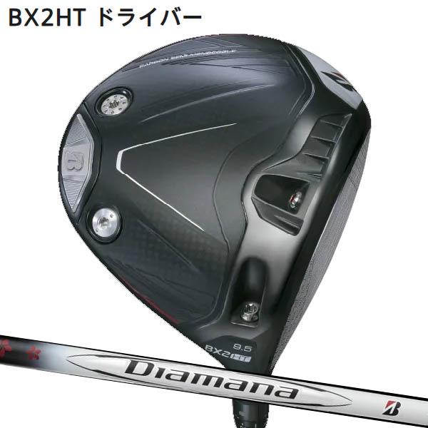 新品　現行　BRIDGESTONE BX2HT ドライバー　Diamana BRIDGESTONE（ブリヂストン） 【25年モデル】ブリヂストンゴルフ BX2HT