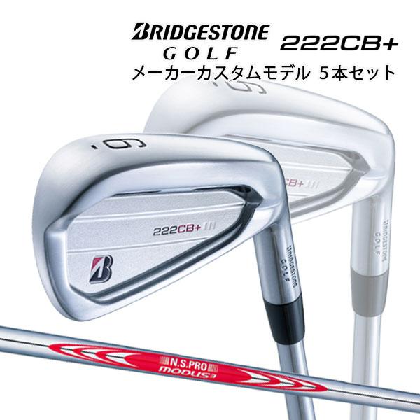 在庫処分・数量限定 ブリヂストン222CB＋5番アイアン - クラブ