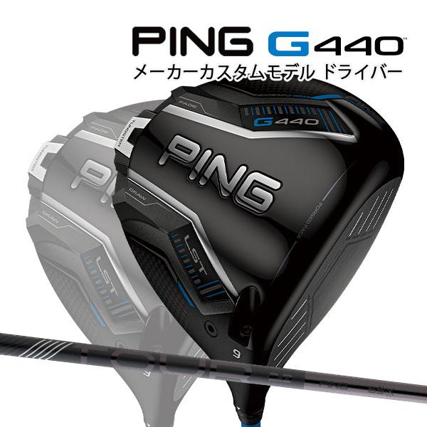 PING（ピン） 特注 G440 LST ドライバー ツアー2.0ブラック オリジナル